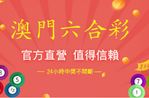 澳门六合彩六合彩