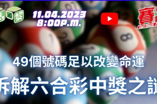 澳门六合六合彩