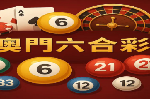 彩票销售额创新高—亿元大奖引爆全民购彩热潮